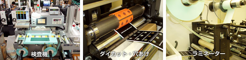 シール印刷｜凸版シール印刷機