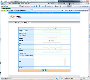 情報登録画面