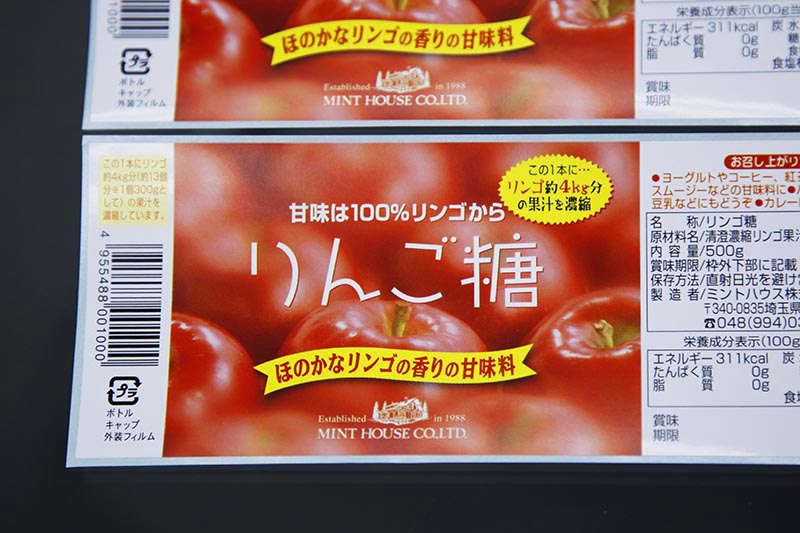 食品ラベルアップ