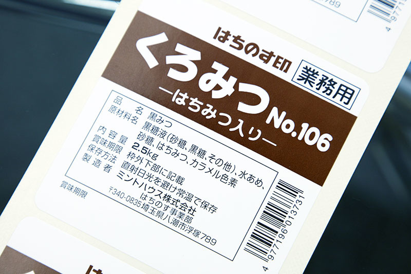 【特殊素材】耐熱タイプのユポ素材を使用した業務用ラベル