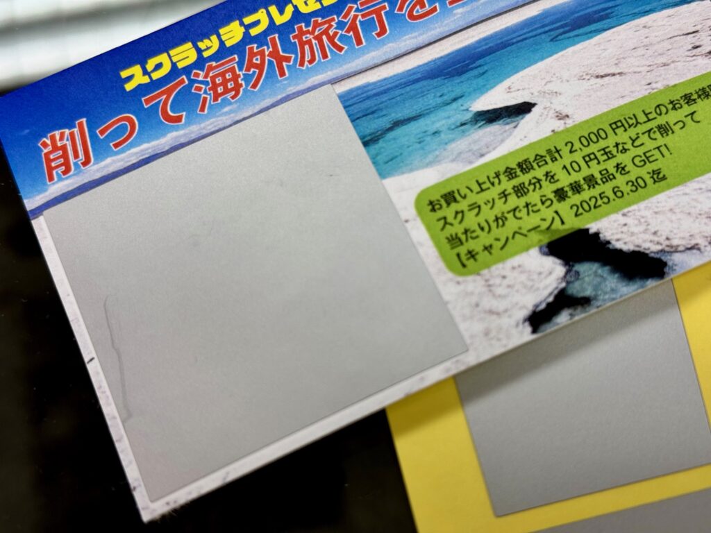 スクラッチシール（削れるシール） | ラベル・ステッカー・シール印刷 -ラベルマスター-