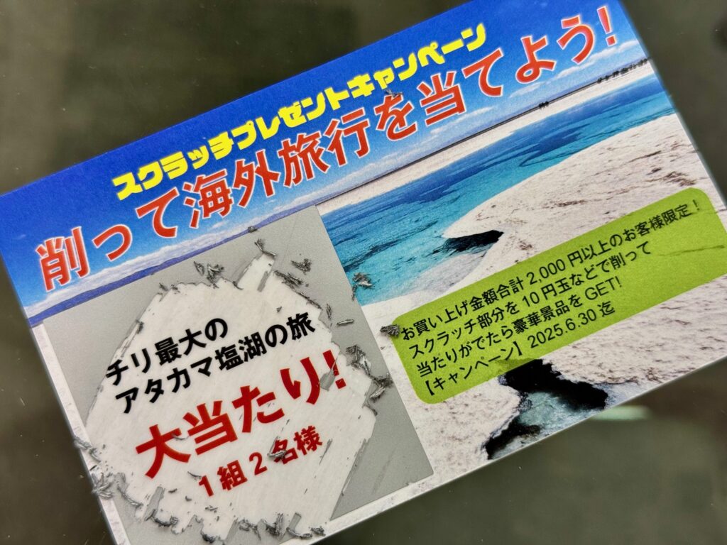 スクラッチシール（削れるシール） | ラベル・ステッカー・シール印刷 -ラベルマスター-